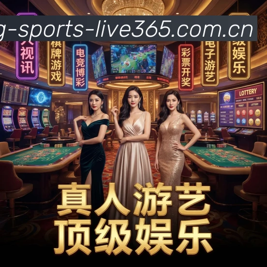 体育直播服务
